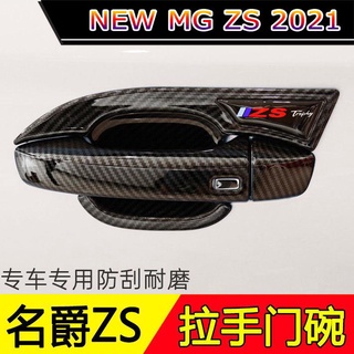 【 MG ZS NEW 2021】17-20 MG zs สติ๊กเกอร์ติดขอบประตู MG ใหม่ MG EZS ดัดแปลง มือจับประตูแบบพิเศษ ป้องกันชิ้นส่วนตกแต่ง [หมด