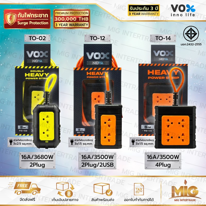 VOX NOVA Heavy ปลั๊กไฟบล็อกยาง 16A 3680W-4500W ปลั๊กพ่วงงานช่าง สายไฟใหญ่ ปลั๊กสนาม กันกระแทก มอก.แท