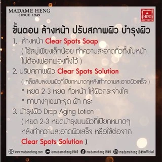 ดรอพ เอจจิ้ง โลชั่น สูตรต้นตำรับมาดามเฮง Madame Heng Drop AGING LOTION