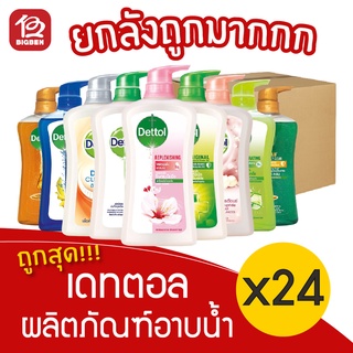 [ยกลัง 24 ขวด รุ่น 1แถม1] Dettol เดทตอล ผลิตภัณฑ์อาบน้ำ แอนตี้แบคทีเรีย 500 กรัม