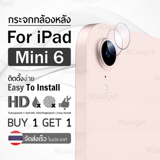 9Gadget – ฟิล์มกระจกกล้องหลัง สำหรับ iPad Mini 6 กระจกกล้องหลัง แบบใส ฟิล์มกระจก กันรอย Tempered Glass Camera Lens