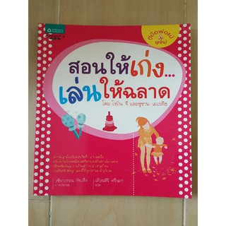 #ส่งต่อ หนังสือเลี้ยงลูก สอนให้เก่ง เล่นให้ฉลาด