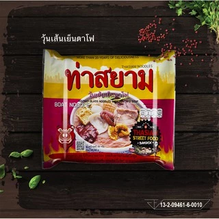 ท่าสยาม ก๋วยเตี๋ยวท่าสยามสำเร็จรูปรวม 5 รส 5 ซอง