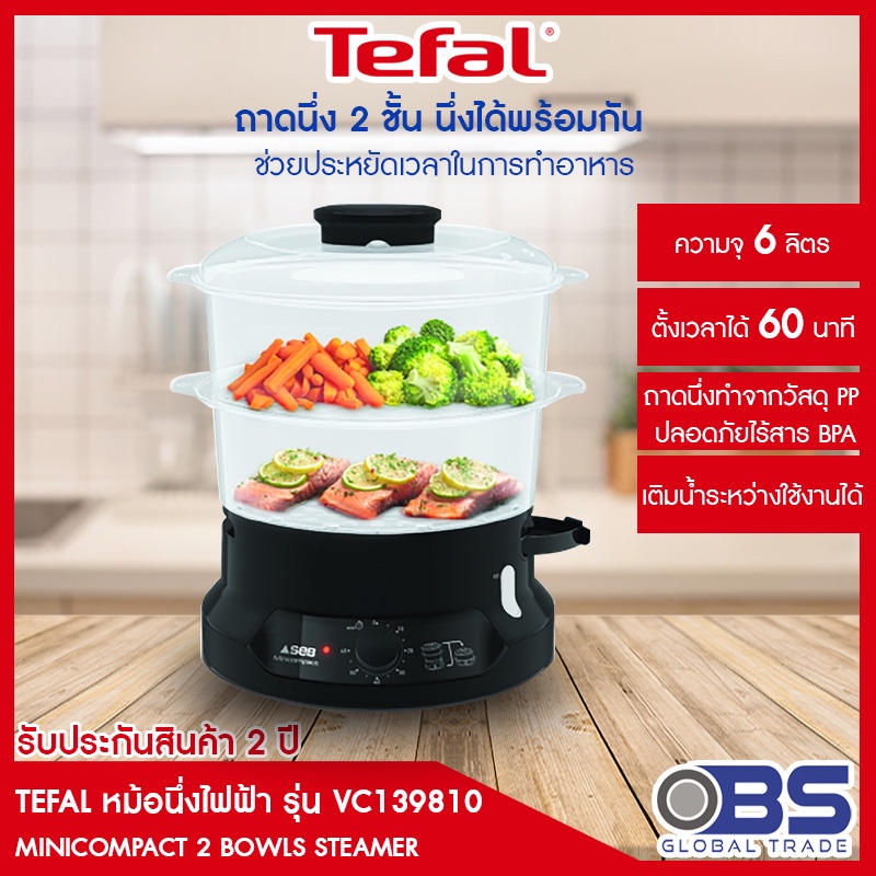 หม้อนึ่ง TEFAL หม้อนึ่งไฟฟ้า  2 ชั้น รุ่น VC139810 กำลังไฟ 800 วัตต์