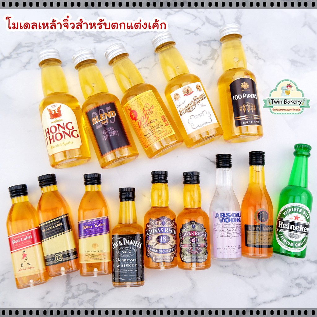 พร้อมส่ง โมเดลขวดเหล้าจิ๋ว เหล้าไทย เหล้านอก ราคาถูก สำหรับตกแต่งเค้ก (ทานไม่ได้นะคะ)