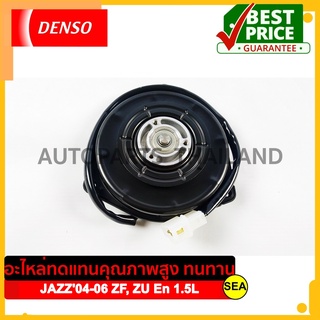 มอเตอร์คอนเด็นเซอร์ DENSO COOL GEAR  สำหรับ HONDA JAZZ ปี 04-06 Model ZF, ZU En 1.5L (1ชิ้น)