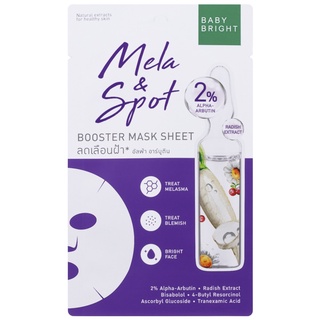 BABY BRIGHT MELA &amp; SPOT BOOSTER MASK SHEET 20g (92422) เมลาแอนด์สปอตบูสเตอร์มาส์กชีท