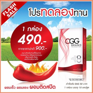 ซีจีจี CGG ขนาด 10 แคปซูล Flash Sale