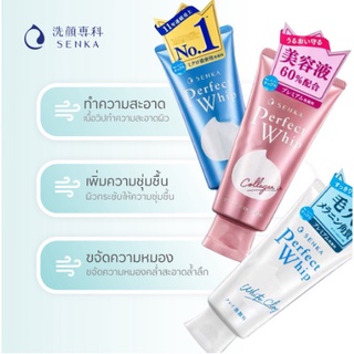 🇹🇭พร้อมส่ง😋Senka Perfect Whip Foam Collagen 120g  ชิเซโด้ มอยส์เจอร์ไรซิ่ง โฟมมิ่ง คลีนเซอร์