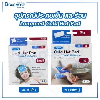 เจลประคบร้อนเย็น Longmed Cold Hot Pad บรรเทาอาการปวด เจลลดไข้ ลดเกร็ง ลดบวม ลดการปวดประจำเดือน