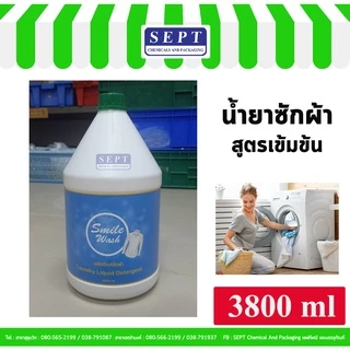 น้ำยาซักผ้า Smile Wash ขนาด 3800 ml/ แกลลอน **สั่งจำกัดได้ไม่เกิน 4 แกลลอน ไม่สั่งปนกับชุดทำ**