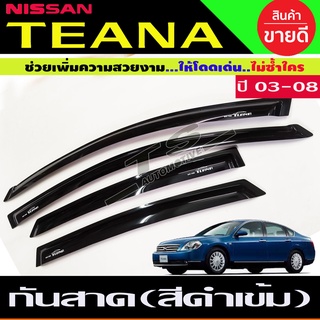 คิ้วกันสาด กันสาดประตู (Side Visor) สีดำเข้ม สำหรับ Nissan TEANA 2003 2004 2005 2006 2007 2008