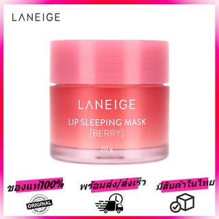 Laneige Lip Sleeping Mask Special Care 3g 20g ทรีทเมนต์บำรุงริมฝีปาก มาสก์สำหรับริมฝีปาก