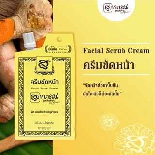<<ฝาเกลียวขาว>>สุภาภรณ์ <ชนิดซอง>