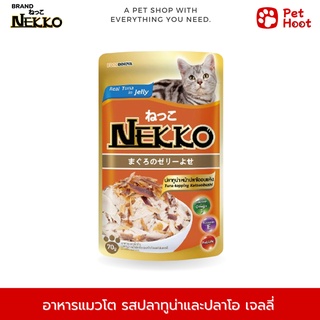 Nekko Adult เน็กโกะ อาหารเปียกสำหรับแมวโต รสปลาทูน่าและปลาโออบแห้งเยลลี่ (70 g.)