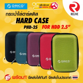 ราคาHard Case HDD 2.5\" (กระเป๋าใส่ฮาร์ดดิสก์) PROTECTION ORICO FOR HARDDISK 2.5 INCH PHD-25