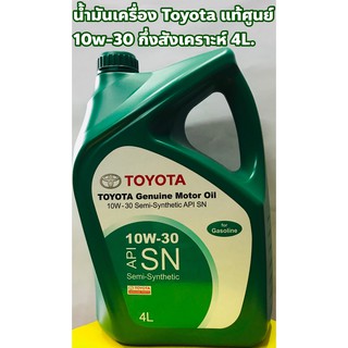 Toyota น้ำมันเครื่อง Toyota 10W-30 เบนซิล กึ่งสังเคราะห์ แท้ห้าง ขนาด 4ลิตร