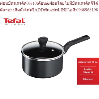 [สินค้าใหม่] Tefal หม้อด้าม Everyday Cooking พร้อมฝาแก้ว ขนาด 18 ซม. รุ่น C5732395