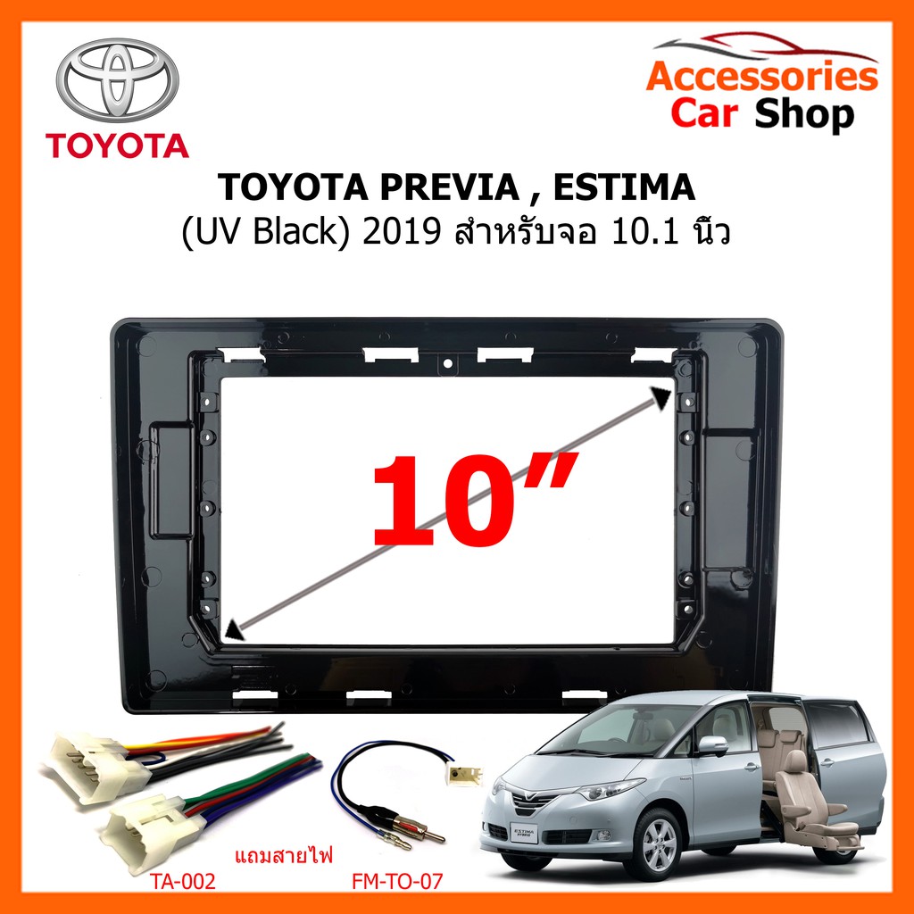 หน้ากากวิทยุรถยนต์ TOYOTA PREVIA ESTIMA (UV Black) 2019 ขนาดจอ 10 นิ้ว รหัสสินค้า TO-322T