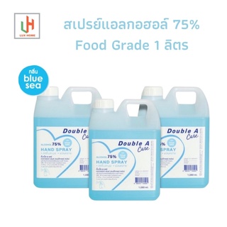 แพ็ค 3 แกลลอน [1,000 ml] ผลิตภัณฑ์อนามัยทำความสะอาดมือ food grade Double A Care 75% กลิ่น Blue Sea ขนาด 1 ลิตร