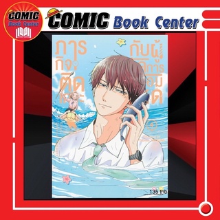 NED # ภารกิจติดเกาะกับผู้จัดการจอมโหด เล่ม 1-4 *ล่าสุด*