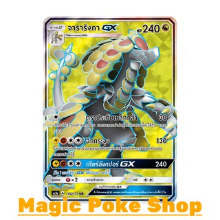 จารารังกา GX (SR) มังกร ชุด ปลุกตำนาน การ์ดโปเกมอน (Pokemon Trading Card Game) ภาษาไทย as2a186