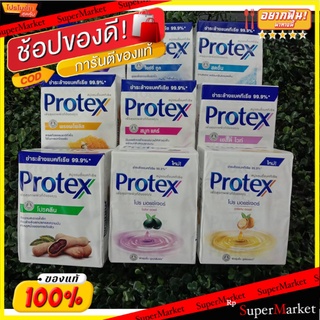 The Best!! Protex สบู่ก้อนโพรเทคส์ 65 กรัม แพ็ค 4 ก้อน ส่งเร็ว🚛💨