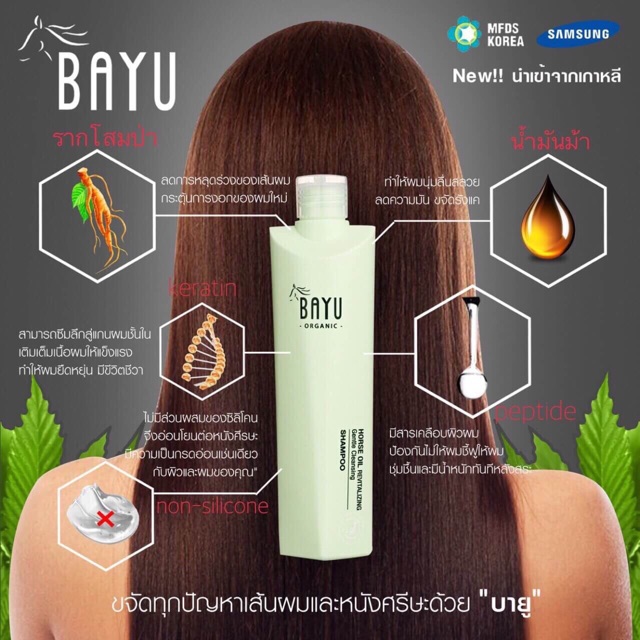 แชมพูบายู Bayu horse oil revitalizing shampoo แท้และถูกมาก