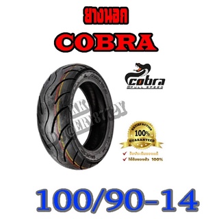 COBRA ยางนอกมอเตอร์ไซค์ยางไทยมาตรฐานส่งออก100/90-14_A168 T/L