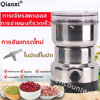 พร้อมส่งทันที Qianxi เครื่องบด 150W การอัพเกรดใหม่ใบมีดสี่ใบมีด  มือถือไฟฟ้าสแตนเลส เครื่องบดผงละเอียด