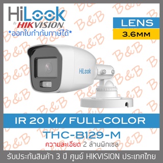 HILOOK กล้องวงจรปิด 4 ระบบ 2 ล้านพิกเซล THC-B129-M (3.6 mm) COLORVU, IR 20 M. BY B&amp;B ONLINE SHOP