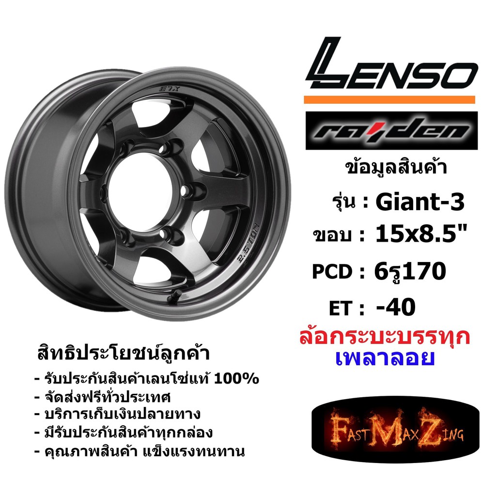 แม็ก กระบะบรรทุก เพลาลอย เลนโซ่ Lenso GIANT-3 ขอบ 15x8.5" 6รู170 ET-40 สีHD เลนโซ่