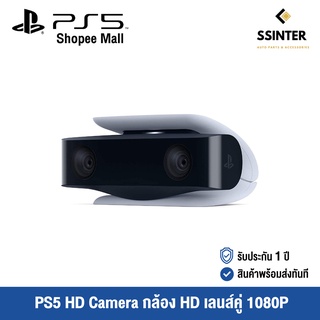 PlayStation 5 : PS5 HD Camera - กล้อง HD เลนส์คู่ 1080P (รับประกัน 1 ปี)