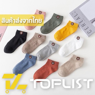 สินค้าพร้อมส่งจากไทย💥TOPLIST💥 (TL-N181) ถุงเท้าหมีบราวน์ ถุงเท้าแฟชั่นลายหมีน่ารัก สไตล์เกาหลี ❌ขายเป็นคู่❌