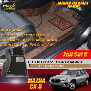 Mazda CX-5 2013-2016 Full Set B (เต็มคันรวมถาดท้ายแบบ B ) พรมรถยนต์ CX-5 พรมรังผึ้ง 7D VIP Magic Carmat