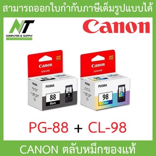 CANON หมึกพิมพ์ INK PG-88 / CL-98 ตลับหมึกอิงค์เจ็ท สีดำ และ สี ของแท้ BY N.T Computer