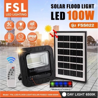 โคมสปอร์ทไลท์ แอลอีดี โซล่าเซลล์ FSL100W/200W/300W/600W/800W