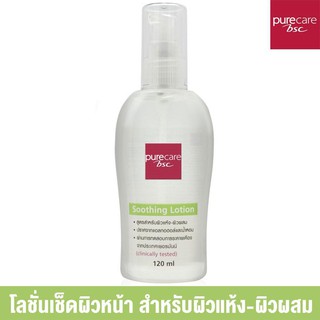 PURE CARE SOOTHING LOTION 120 ml. โลชั่นเช็ดผิวหน้า สำหรับผิวแห้ง-ผิวผสม