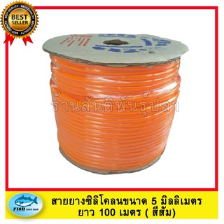 สายอ๊อกซิเจนสี 100 เมตร (สีส้ม)