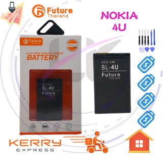 แบตเตอรี่ Future แบตเตอรี่มือถือ NOKIA 4U BL-4U Battery แบต NOKIA 4U มีประกัน 6 เดือน