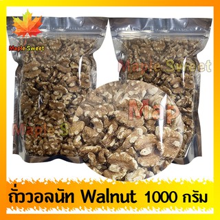 ถั่ววอลนัท Walnut วอลนัท ไม่มีเปลือก 1000g เกรด A100% คุณภาพดี สินค้าใหม่ พร้อมส่ง ถั่ว ธัญพืช