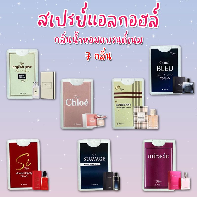 สเปรย์แอลกอฮอล์แบบพกพา Food grade
