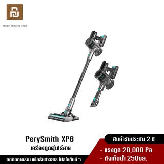 PerySmith XTREME PRO XP6 NEW เครื่องดูดฝุ่นไร้สาย ที่ดูดฝุ่น ถู ดูด2รวม1 พลังแรง 20,000 Pa เสียงรบกวนต่ำ