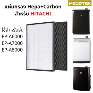 แผ่นกรองอากาศ EPF-DV1000H สำหรับ Hitachi เครื่องรุ่น EP-A6000 EP-A7000 และ EP-A8000 ไส้กรอง HEPA filter EP-A6000-902