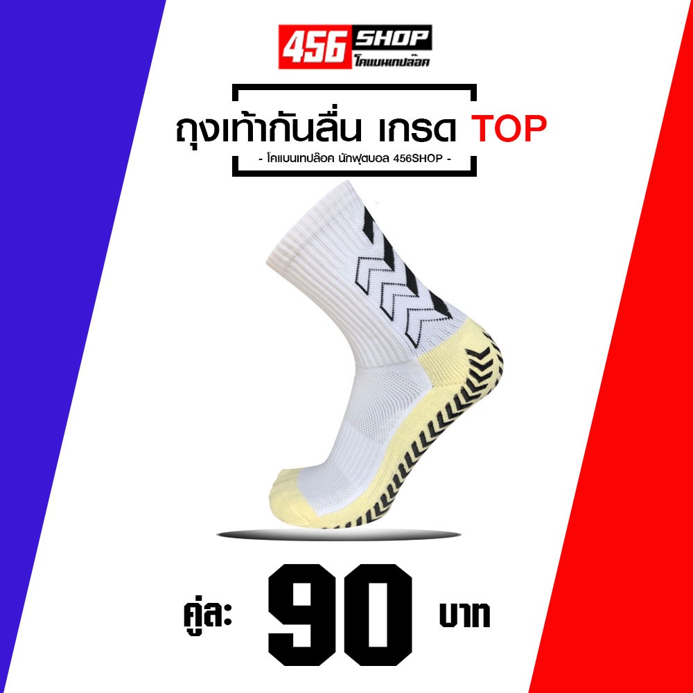 ถุงเท้าของนักฟุตบอลอาชีพ เกรดPlayer  <<บริการเก็บเงินปลายทาง>>