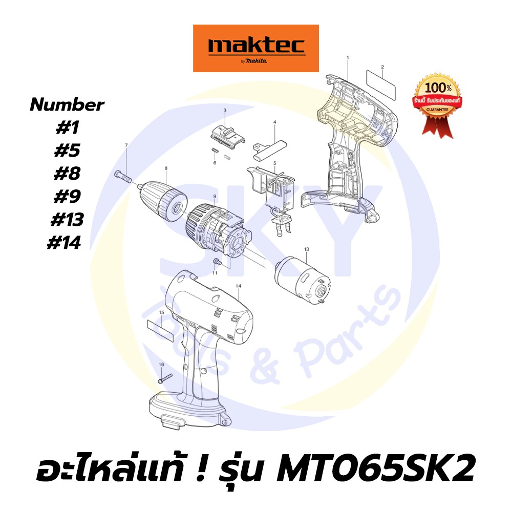 🔥อะไหล่แท้🔥 MT065SK2 สว่านไร้สาย 10มม. มาคเทค Maktec แท้ 100%