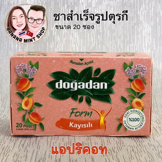 Apricot Tea ชาแอปริคอท สำเร็จรุป ขนาด 20 ซอง ยี่ห้อ Doğadan นำเข้าจากตุรกี fruit tea ชาซอง herbal tea ชาผลไม้ instant