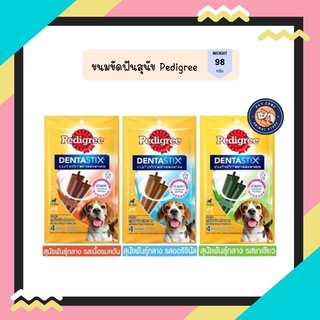 Pedigree DentaStix ขนมขัดฟัน สุนัขพันธุ์กลาง 98 กรัม