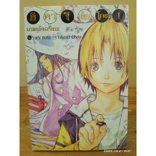 ฮิคารุเซียนโกะ เล่ม1 (big book) //มือสอง