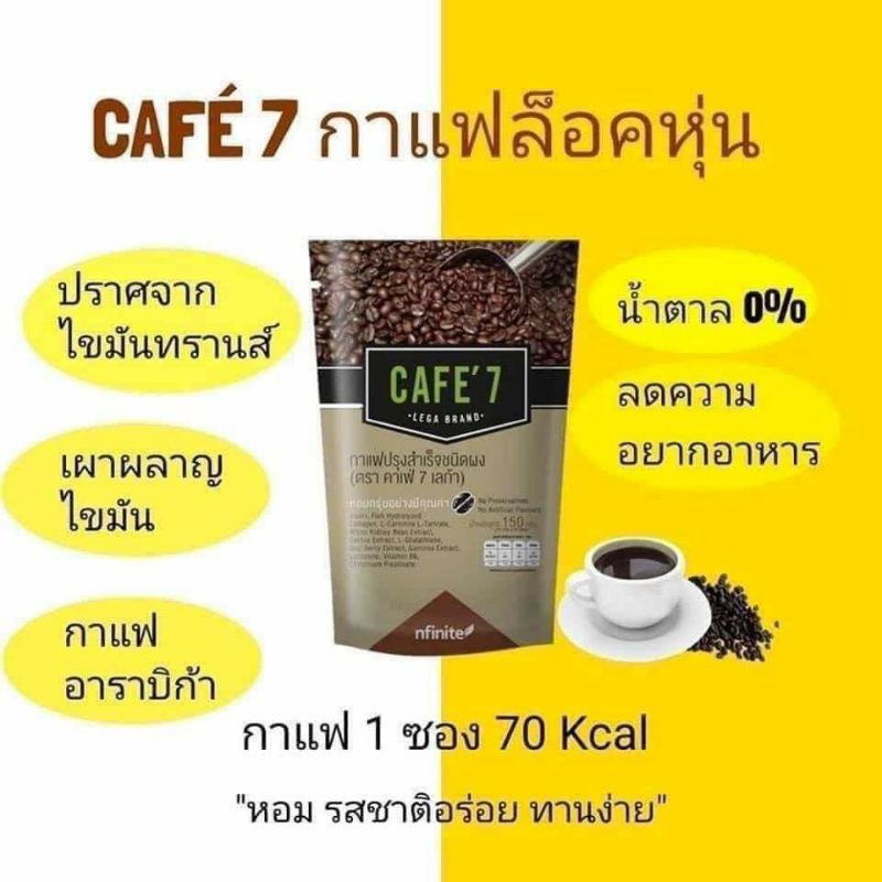 Cafe 7 Lega ถูกที่สุด พร้อมโปรโมชั่น - ส.ค. 2021 | BigGo เช็คราคาง่ายๆ